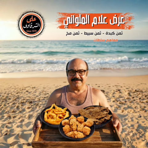 عرض علام الملواني