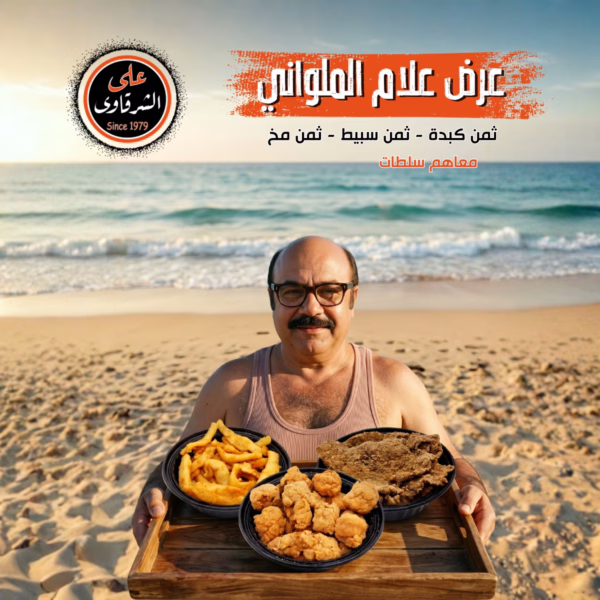 عرض علام الملواني