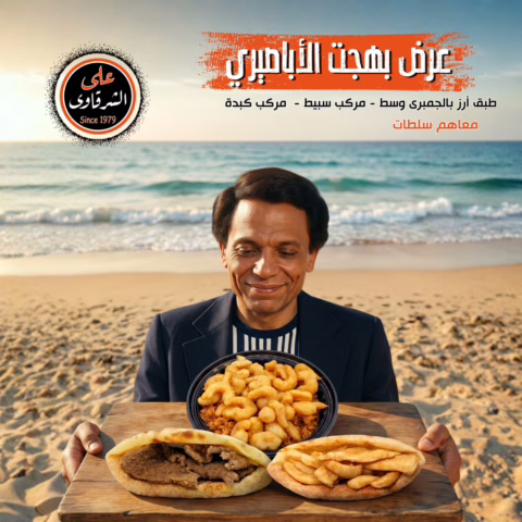 عرض بهجت الاباصيري