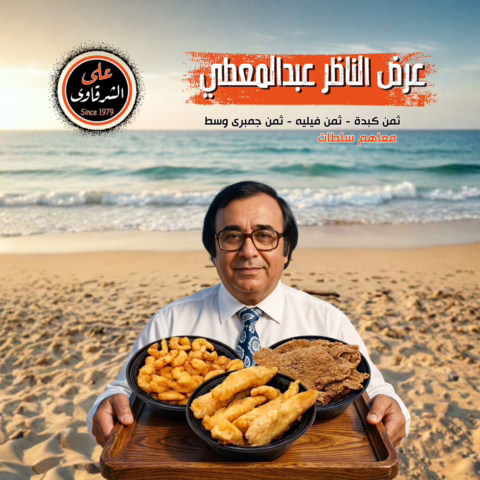 عرض الناظر عبدالمعطي