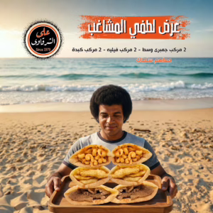 عرض لطفي المشاغب