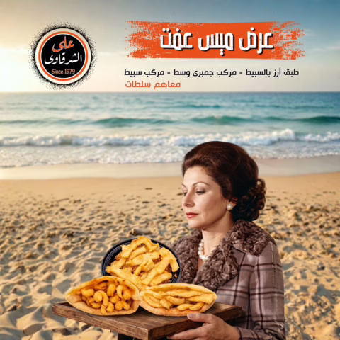 عرض ميس عفت