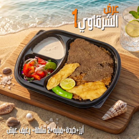 عرض الشرقاوي 1