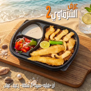 عرض الشرقاوي 2