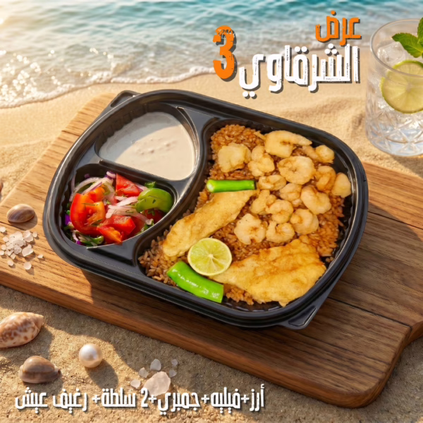 عرض الشرقاوي 3