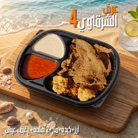 عرض الشرقاوي 4