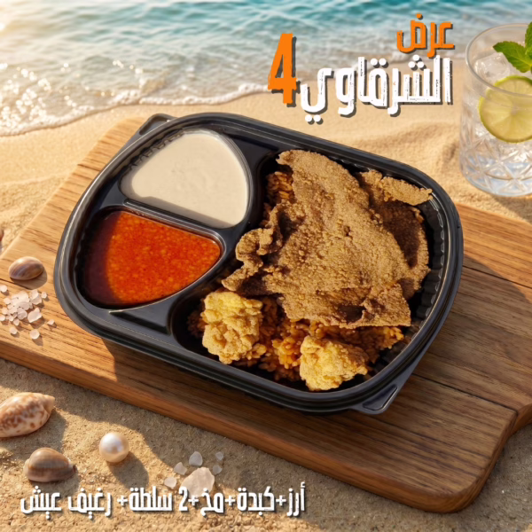 عرض الشرقاوي 4