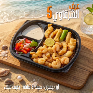 عرض الشرقاوي 5