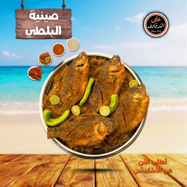 صينية البلطي